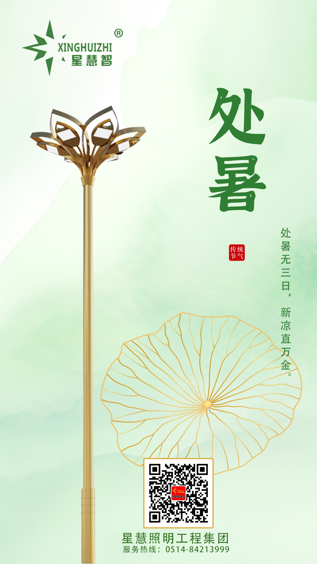 星慧照明||处暑光韵，共赴温柔之约！